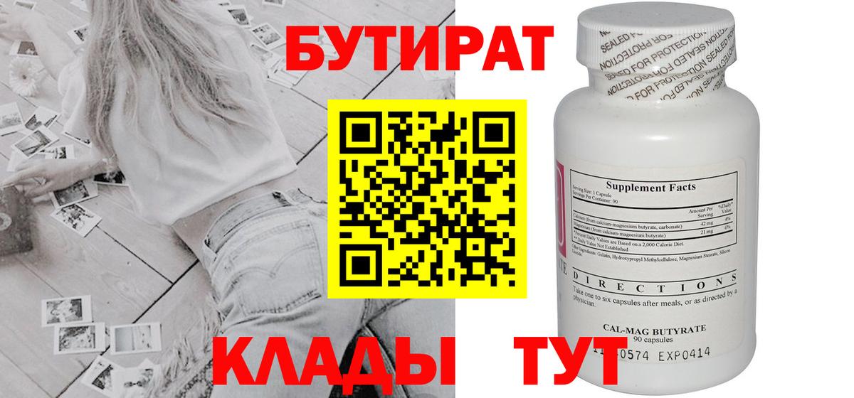 Бутират буратино Карабулак