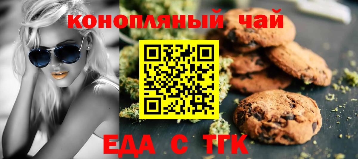 Еда ТГК марихуана Карабулак